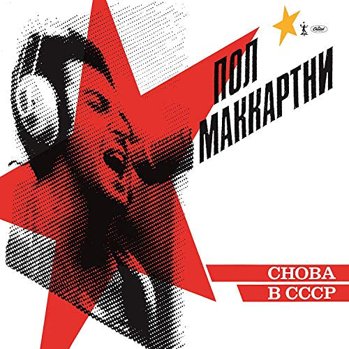 Paul McCartney Choba B CCCP (Colored Vinyl, Yellow, Limited Edition)